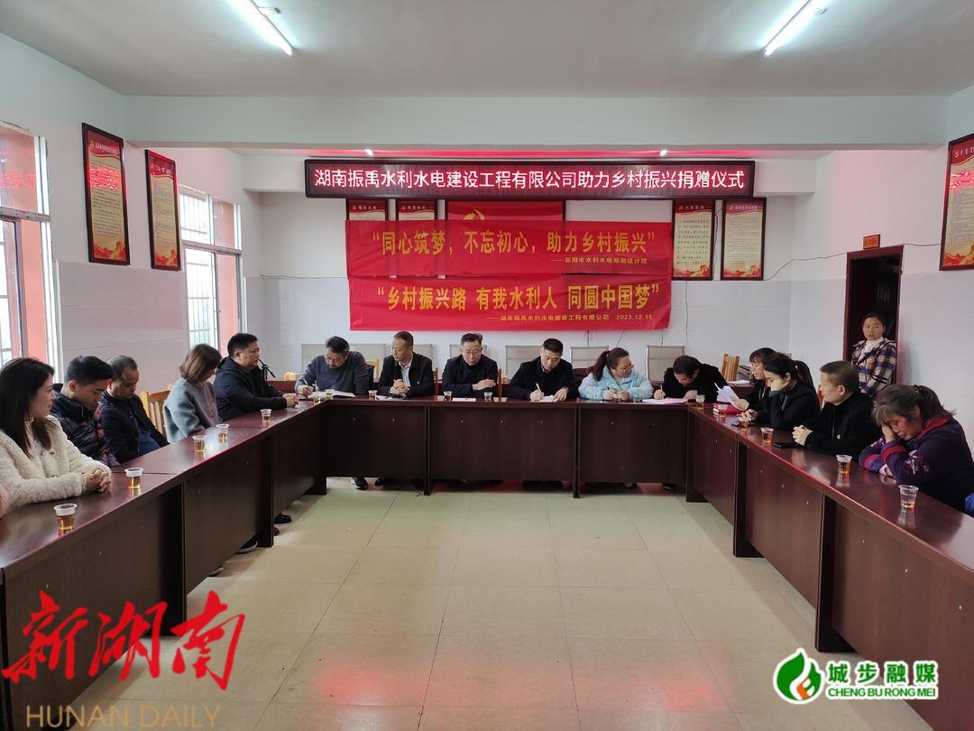 湖南振禹水利水电建设工程有限公司助力会龙村乡村振兴_邵阳头条网